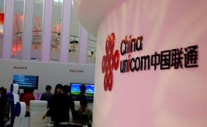 王晓初：BAT将长期持股联通，还会与二级公司成立合资公司