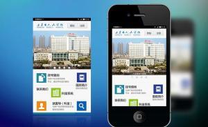 國(guó)家衛(wèi)計(jì)委：截至去年底，全國(guó)4100余家醫(yī)院開通手機(jī)應(yīng)用