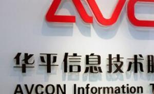 华平股份控制权纷争背后：捆绑转让的董事席位与内幕交易疑云