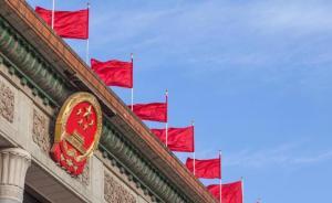 三部委回應(yīng)去年全國(guó)兩會(huì)建議提案：全部按時(shí)辦結(jié)