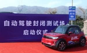 北京首個(gè)自動(dòng)駕駛測(cè)試場(chǎng)啟用，無人駕駛車年內(nèi)將合法上路