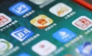 央视调查政务APP，管理方：办不了事，像你这么执着用的少