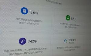 10日起微信公众号、今日头条头条号注册数量上限大幅下调