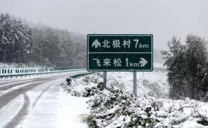 漠河降雪比去年提前37天，气温至零度