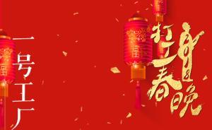 國(guó)內(nèi)思想周報(bào)｜學(xué)界泰斗饒宗頤逝世；打工春晚