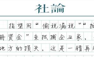 【社論】賽龍無(wú)罪：招商矛盾不應(yīng)通過(guò)“刑案”解決