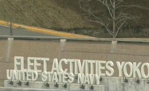 美第七艦隊又“出事”，駐日美軍人員涉嫌使用及交易毒品