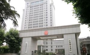 江苏警方：抓获涉黑涉恶分子1233人，打掉涉恶团伙69个