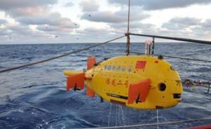 中國無人潛水器“潛龍二號”完成大洋49航次科考首次下潛