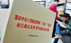 糾“四風”沒有靜默期：各級紀委沖問題去，嚴督快查強震懾