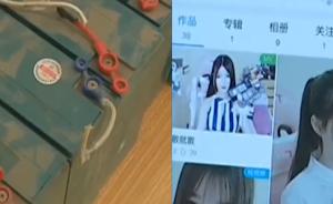 偷電瓶養(yǎng)你!收破爛男子盜竊打賞女主播