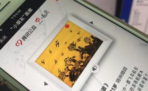 馬上評｜“小朋友畫廊”刷屏，更公開透明方能匹配慈善熱情