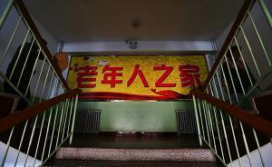 圖解七座國(guó)際都市?｜養(yǎng)老設(shè)施：北京數(shù)量少，且種類不全