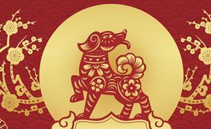 天文專家：戊戌狗年有354天，比上一個(gè)丙戌狗年少31天