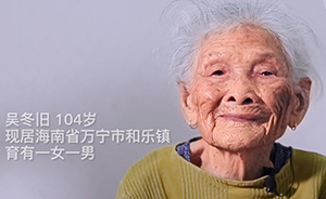 澎湃中國年｜104歲吳冬舊的48小時