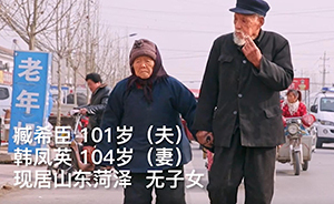 澎湃中國年｜205歲夫婦的48小時