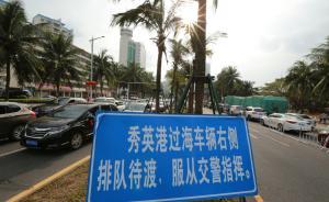 ?？谌刍謴?fù)通航：海域能見(jiàn)度好轉(zhuǎn)，港內(nèi)外滯留車(chē)輛八千余輛