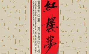 學(xué)者呼吁重建閱讀習(xí)性：別讓《紅樓夢(mèng)》成為死活讀不下去的書(shū)