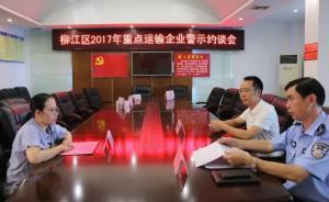 柳州一運(yùn)輸企業(yè)半年出4起事故致8死，千余條交通違法未處理