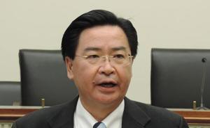 臺媒：蔡英文辦公室秘書長吳釗燮將出任臺外事部門負責人