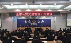 太原交警将启用声纳采集和人像识别系统，精准打击交通违法