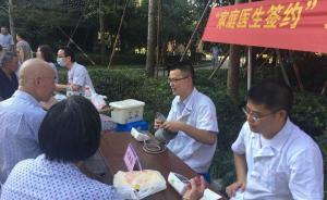 杭州開年第一會聚焦作風(fēng)建設(shè)，曝光家庭醫(yī)生簽約只求量不問質(zhì)