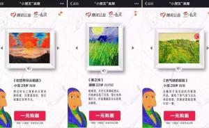 深圳市民政局：近日將公開“一元畫”項目公募活動報備情況