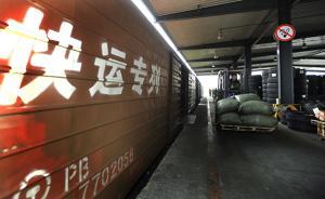 东北大动脉重现忙碌：沈阳铁路局货运量增长折射经济走出低谷