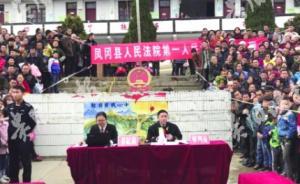 鳳岡法官操場(chǎng)上審六子女未盡贍養(yǎng)義務(wù)案，五百余村民現(xiàn)場(chǎng)學(xué)法