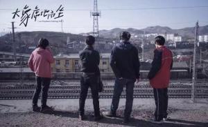 柏林電影節(jié)|胡波遺作《大象席地而坐》獲獎(jiǎng)：人生絕望而詩(shī)意