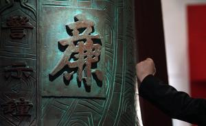 海南傳達(dá)楊晶違紀(jì)問題：共同筑牢拒腐防變的家庭廉潔防線