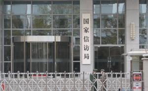 國(guó)家信訪局公布2018年省級(jí)信訪部門(mén)新聞發(fā)言人名單