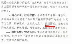 报效国家写成“报销国家”，淮安教育局为红头文件错别字致歉
