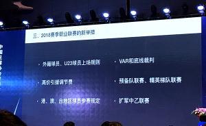 何時(shí)暫停中超U23新政，這次中國(guó)足協(xié)不再是“一言堂”