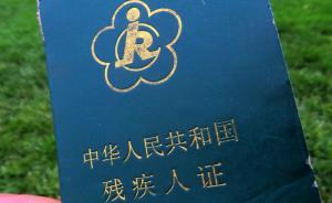杭州持證殘疾人可免費(fèi)乘公共交通，外地持證重度殘疾人共享