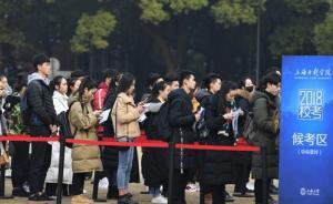 上大上海電影學院藝考舉行，表演專業(yè)報錄比高達263:1