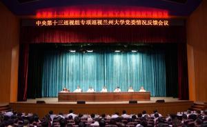 兰州大学巡视整改通报：不再设置科级干部任职年龄限制