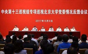 北大巡视整改通报：因违规提拔任用问题，8位校长助理已免职