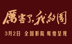 H5｜觀影必備：“我的國”究竟有多厲害