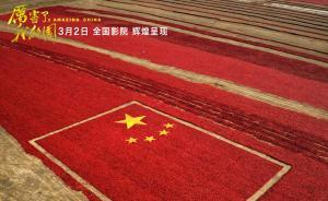 《厲害了，我的國》全國上映，這部電影記錄了什么？一起來看