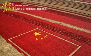 《厲害了，我的國》：人民要的是什么
