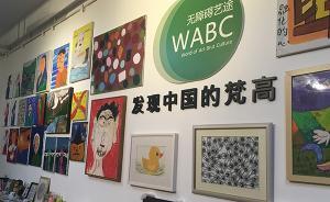 對話“一元畫”項目發(fā)起方：社會要求高了，公益組織活著不易