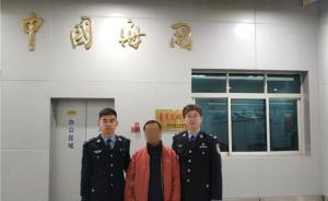 寧波海關(guān)新春“獵狐”：成功勸返潛逃境外9年逃犯