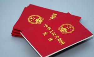 憲法修正案草案提請(qǐng)審議：“憲法宣誓制度”擬入憲