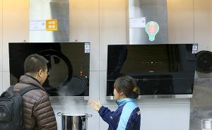 中消協(xié)：我國吸油煙機(jī)質(zhì)量較高，樣品未現(xiàn)質(zhì)量問題