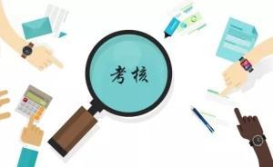 半月談批有地方考核現(xiàn)“新疾”：只想領(lǐng)導(dǎo)看啥，不問群眾要啥