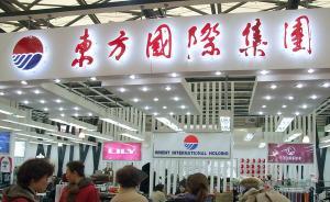 上海紡織集團(tuán)將與東方國(guó)際集團(tuán)聯(lián)合重組：3家上市公司明復(fù)牌