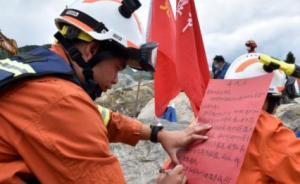 貴州納雍山體崩塌｜9名即將復(fù)退消防官兵遞交“最后”請戰(zhàn)書