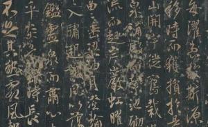 法藏敦煌遺書資源回歸，存世最早《溫泉銘》《化度寺碑》在列
