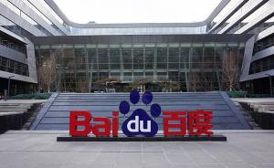 “中國自動駕駛第一案”走向和解：百度撤銷對景馳科技訴訟